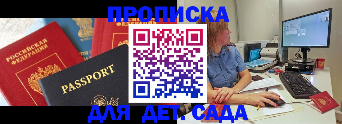 прописка ребенка в Пересвете