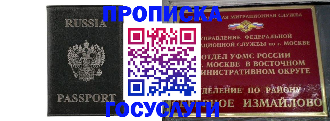 прописка паспорт в Пересвете