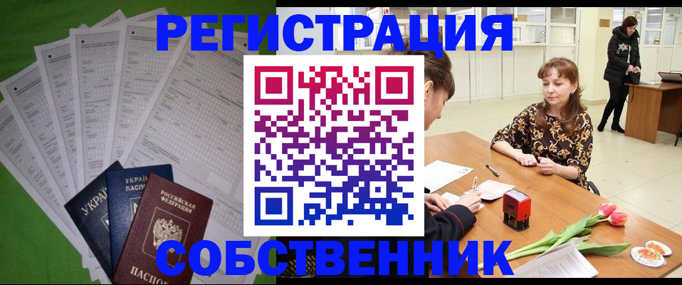 прописка штамп в Пересвете