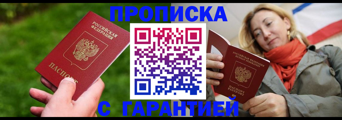 прописка ребенка в Пересвете