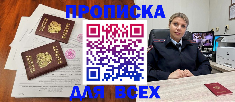 прописка паспорт в Пересвете