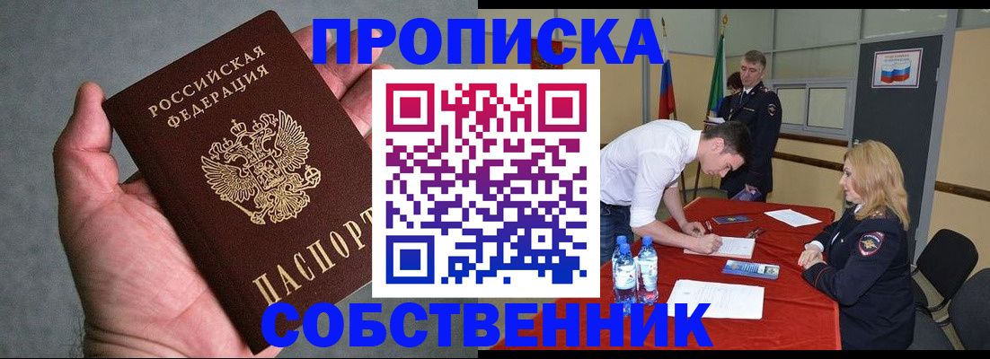 прописка для работы в Пересвете